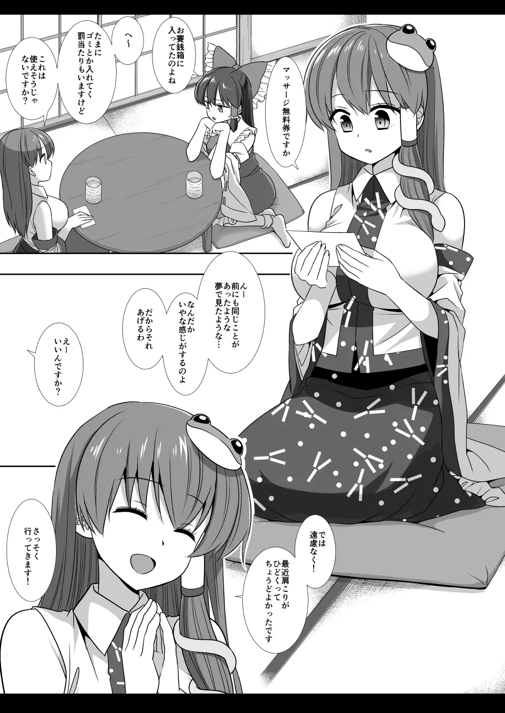 東方陵辱52 早苗マッサージ Page.3