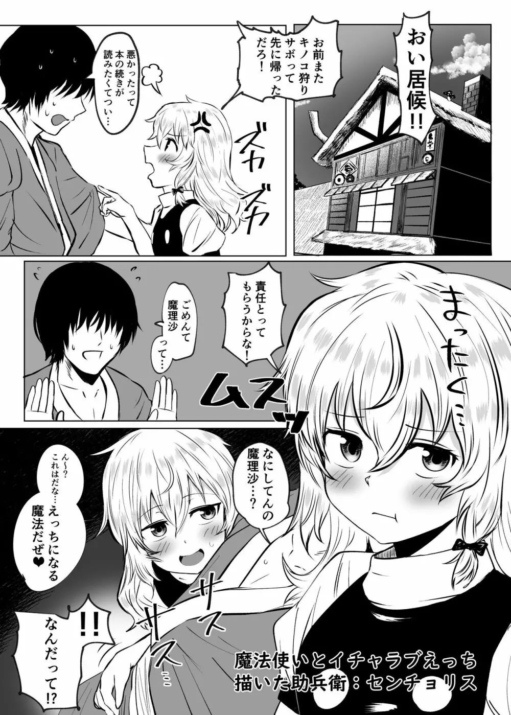 東方自機エロ合同 Page.14