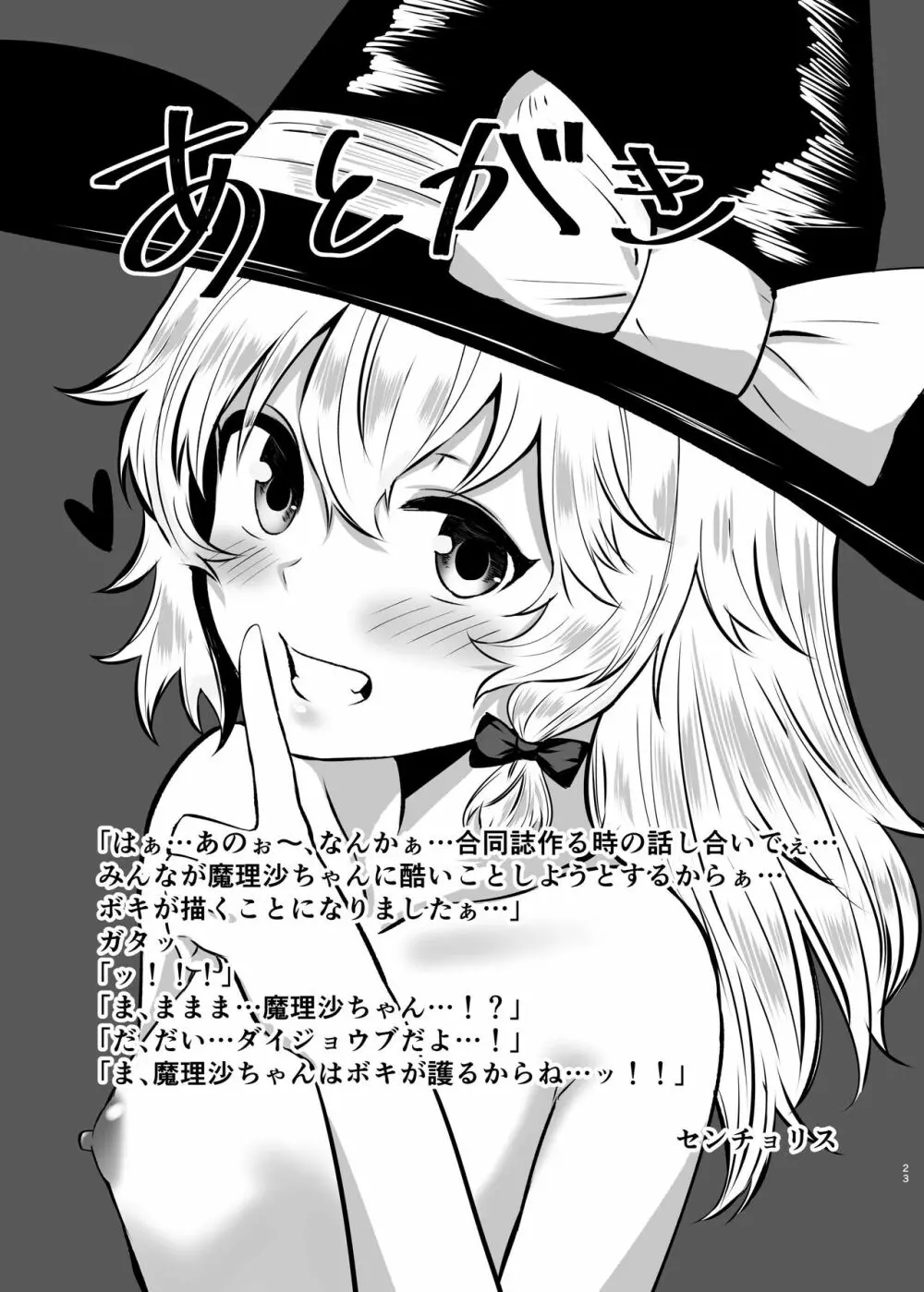 東方自機エロ合同 Page.22