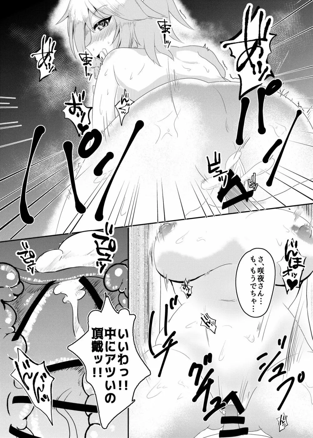 東方自機エロ合同 Page.30