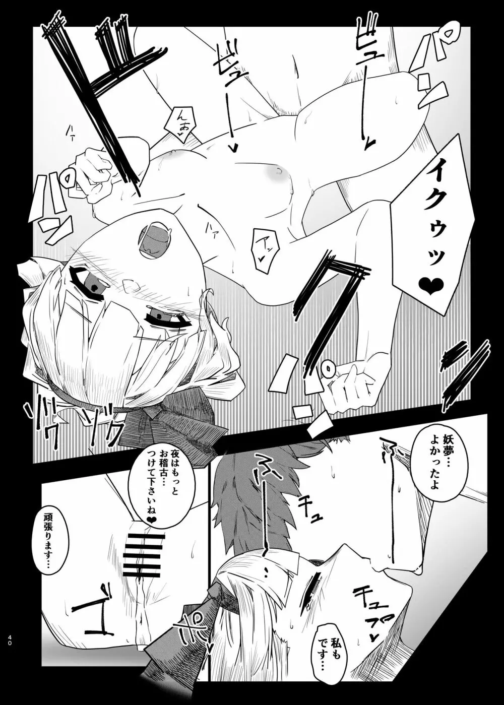 東方自機エロ合同 Page.39