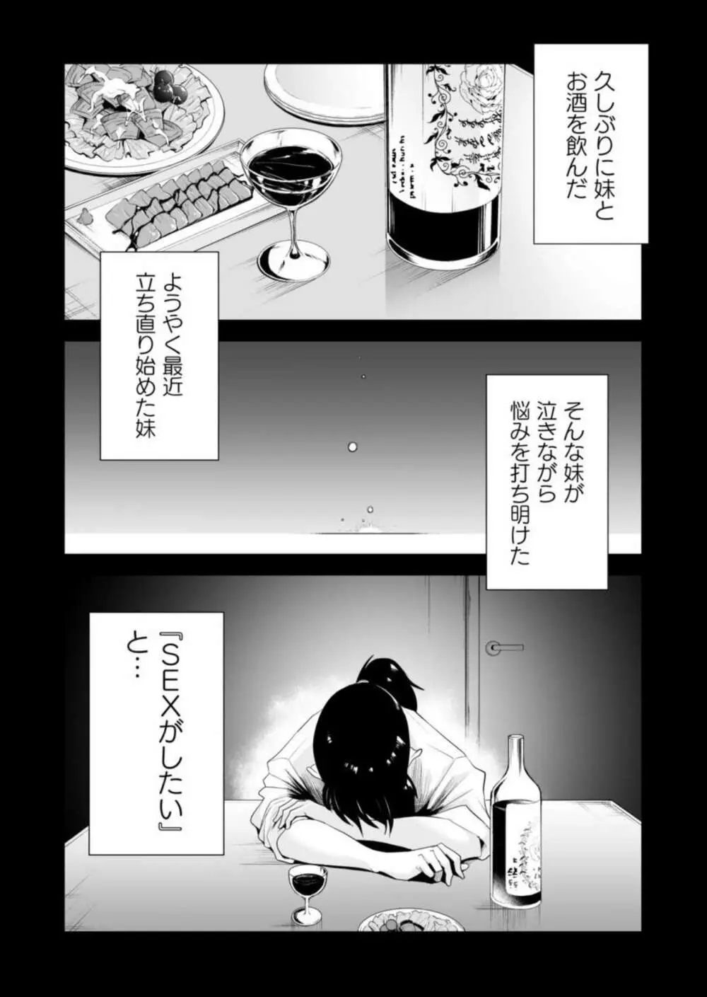 ネトラレ姉妹〜姉の旦那と本気SEX〜 Page.2