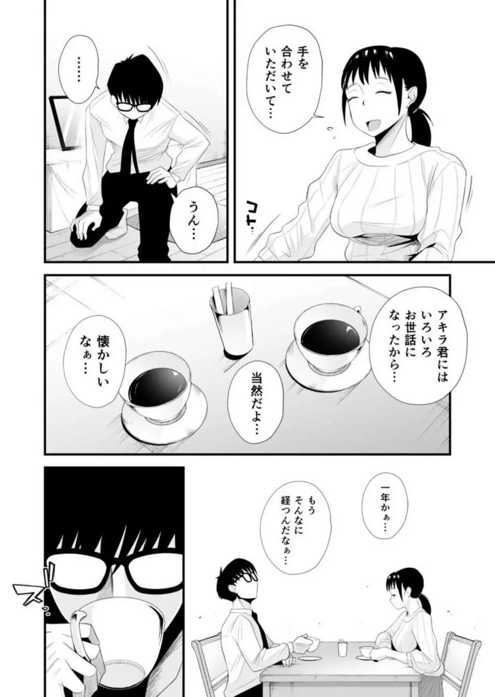 ネトラレ姉妹〜姉の旦那と本気SEX〜 Page.7