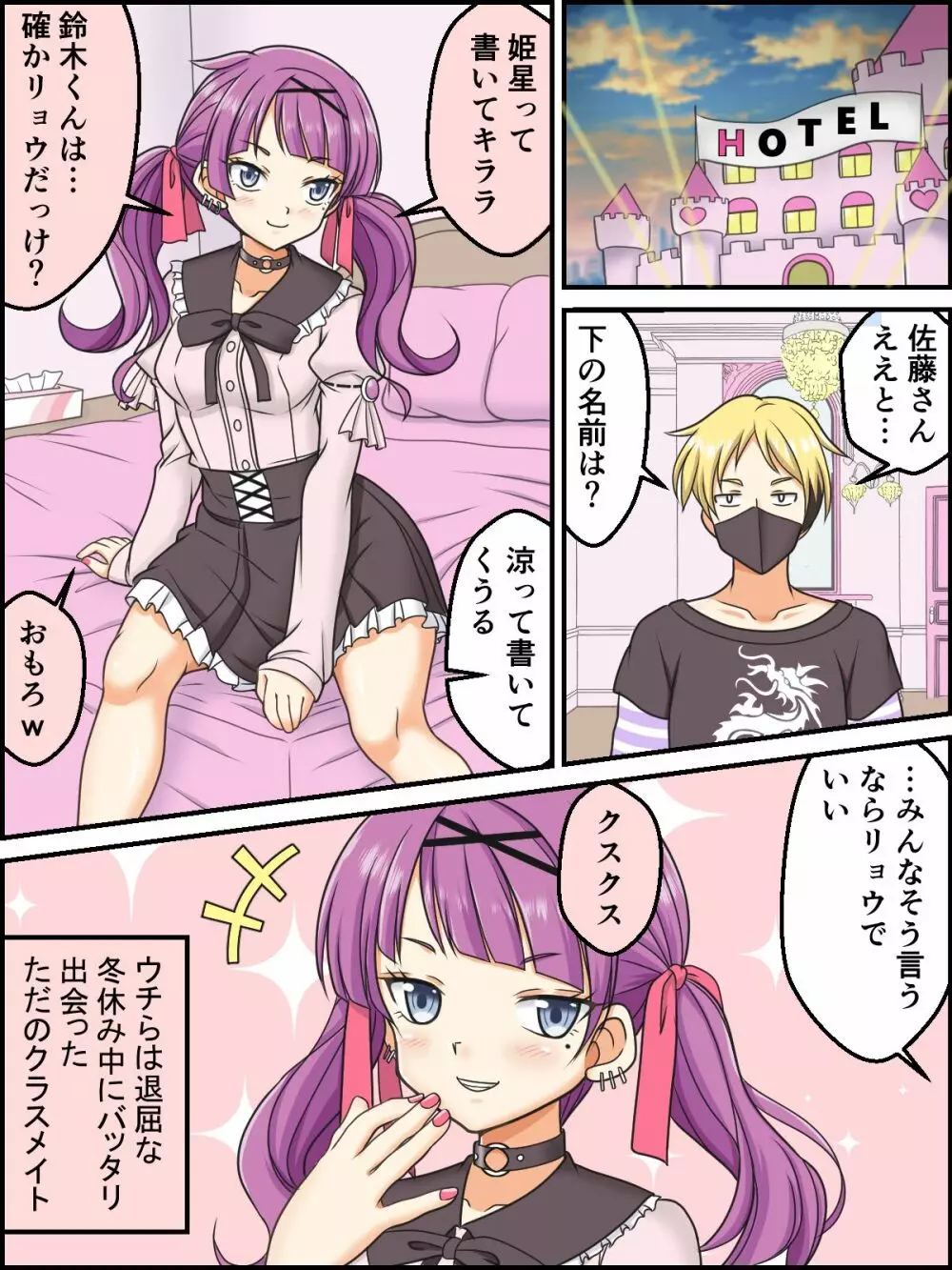 地雷系女子と性春ポエム Page.8