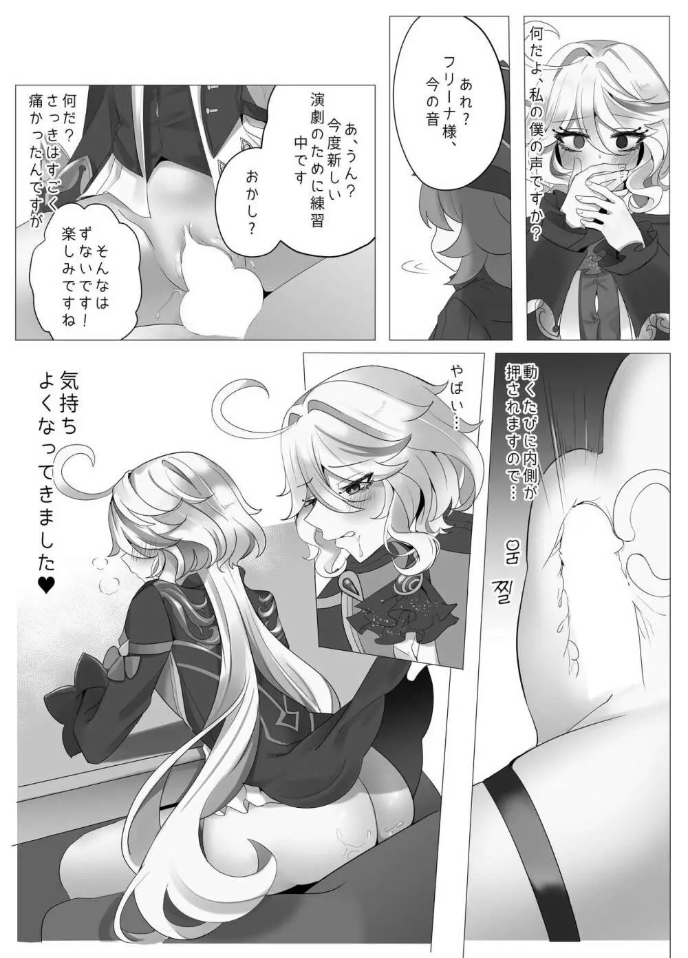 意味のない時間 Page.21