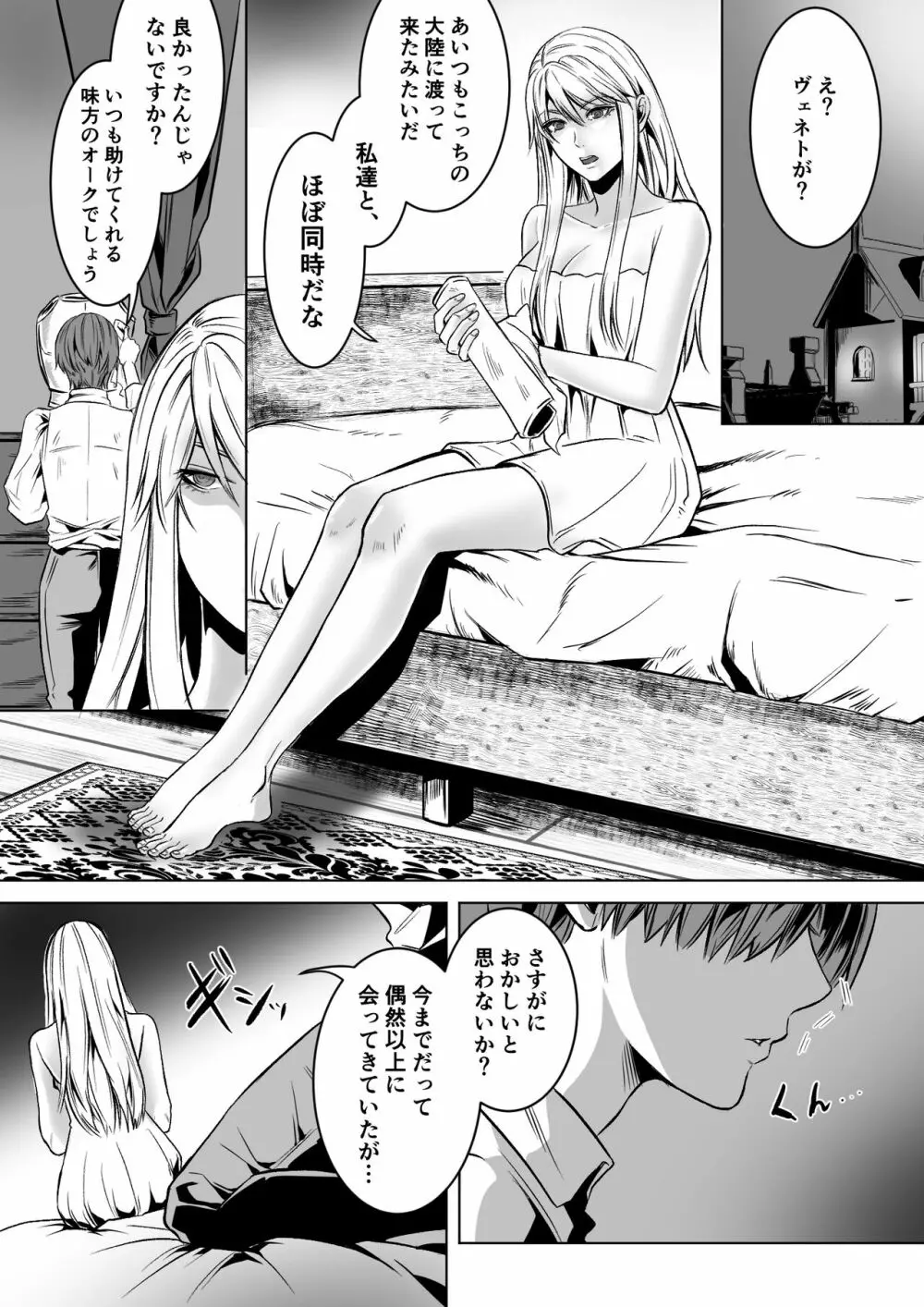 ベッドと女剣士を壊す求愛 Page.11