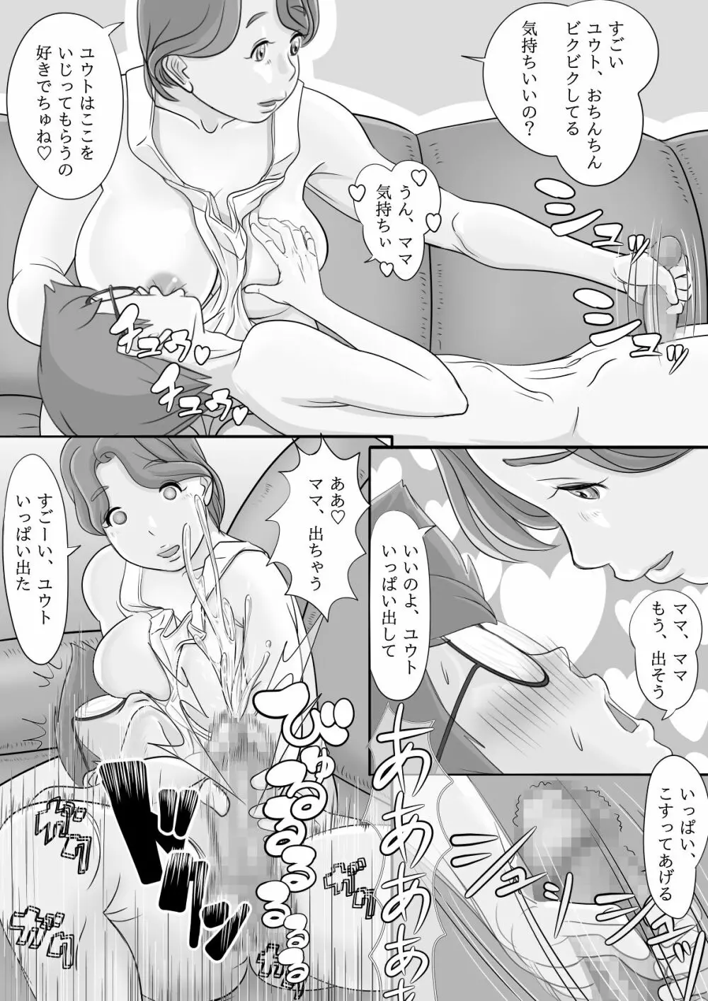 おばさん大好き♥ ねぇ...お願い... Page.19