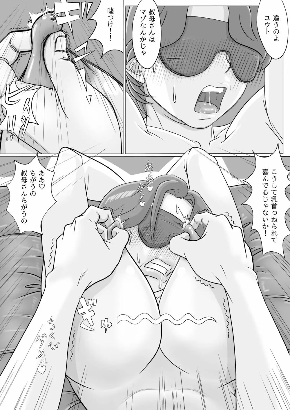 おばさん大好き♥ ねぇ...お願い... Page.26