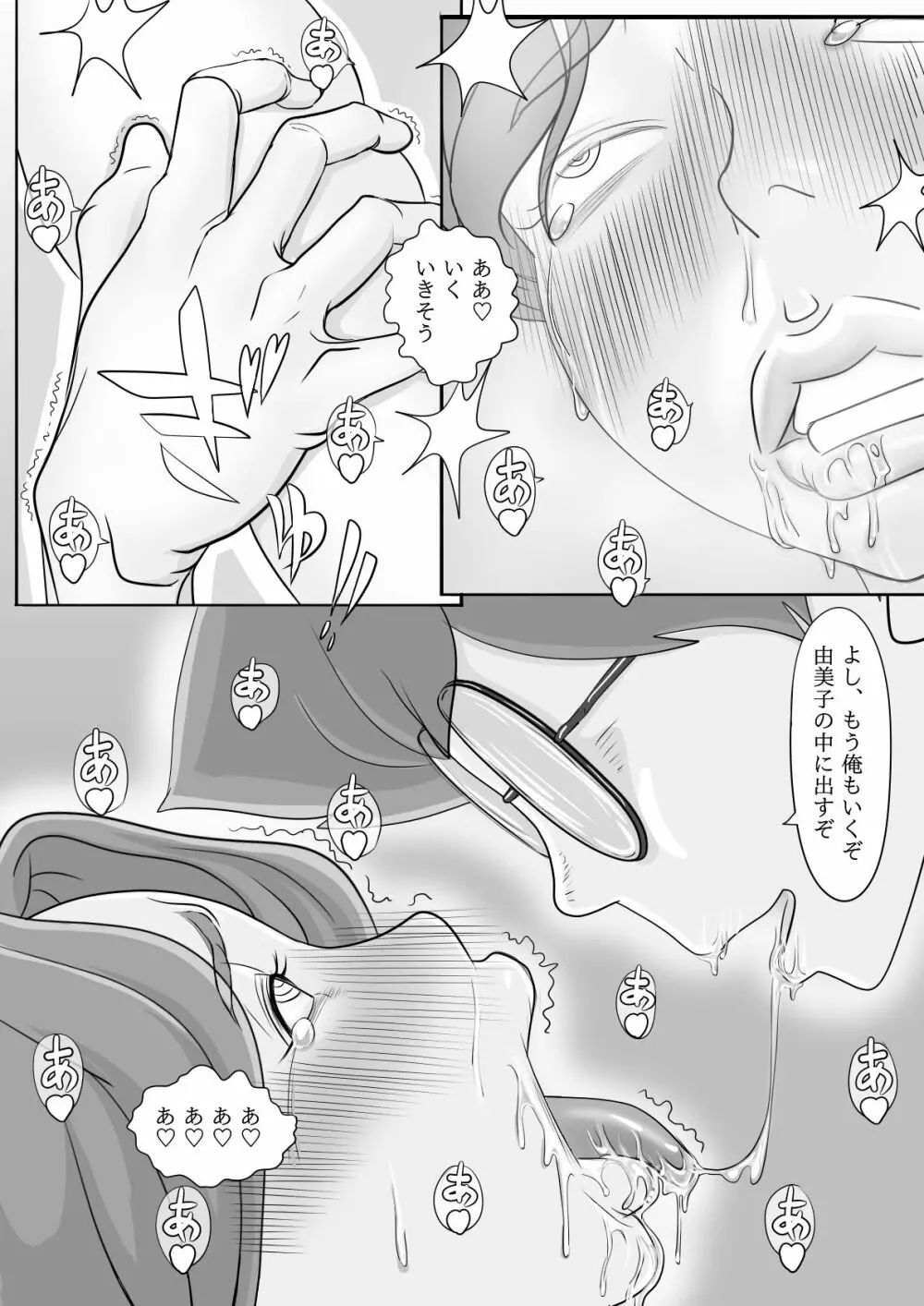 おばさん大好き♥ ねぇ...お願い... Page.45