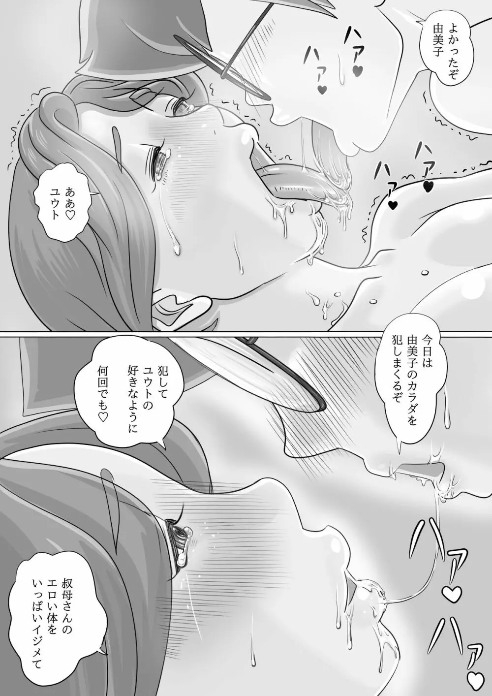 おばさん大好き♥ ねぇ...お願い... Page.48