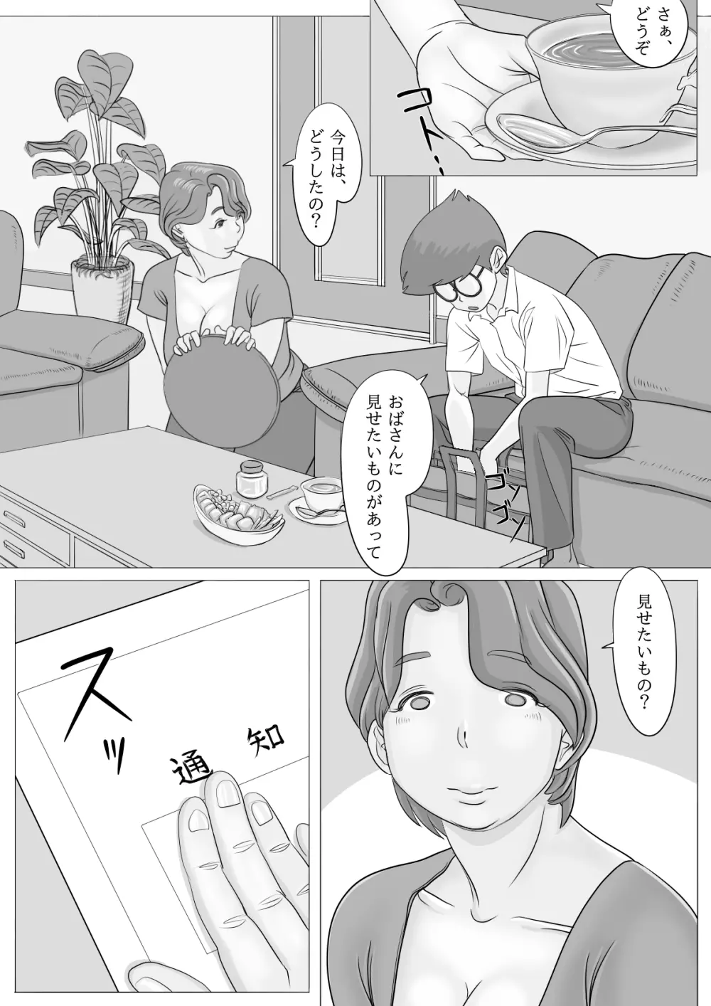 おばさん大好き♥ ねぇ...お願い... Page.6