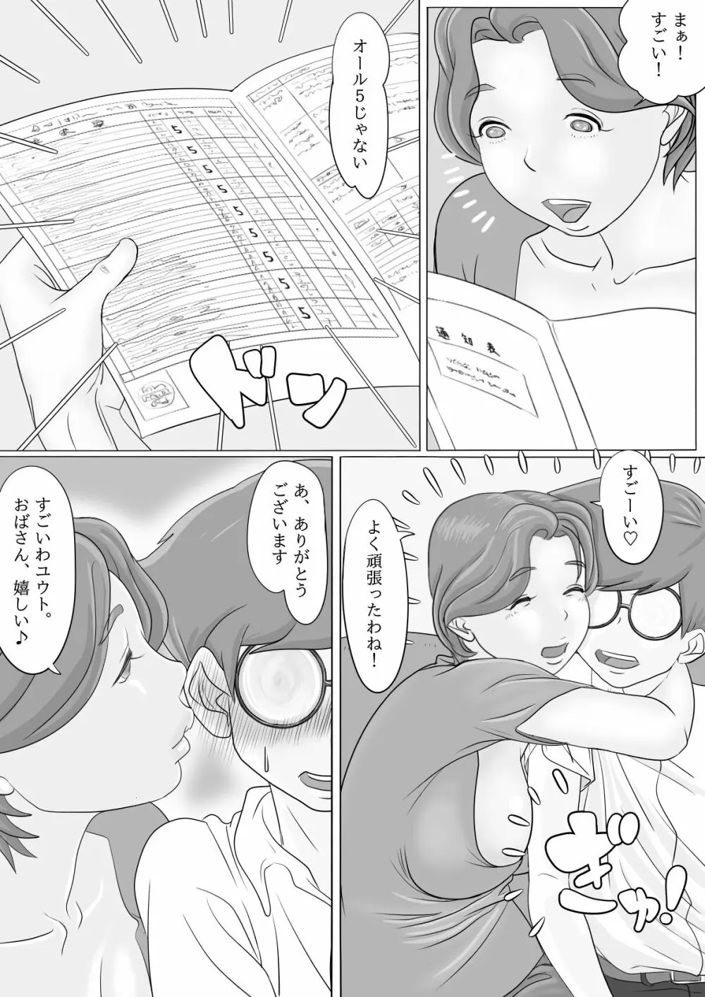 おばさん大好き♥ ねぇ...お願い... Page.7