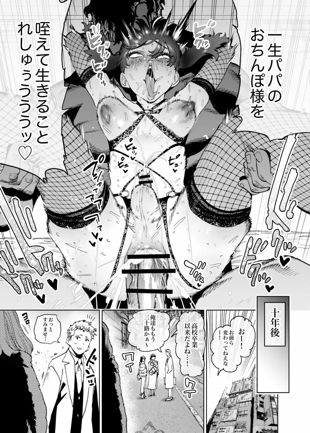 みんなで真似しよう！宍戸くんの将来設計 Page.15