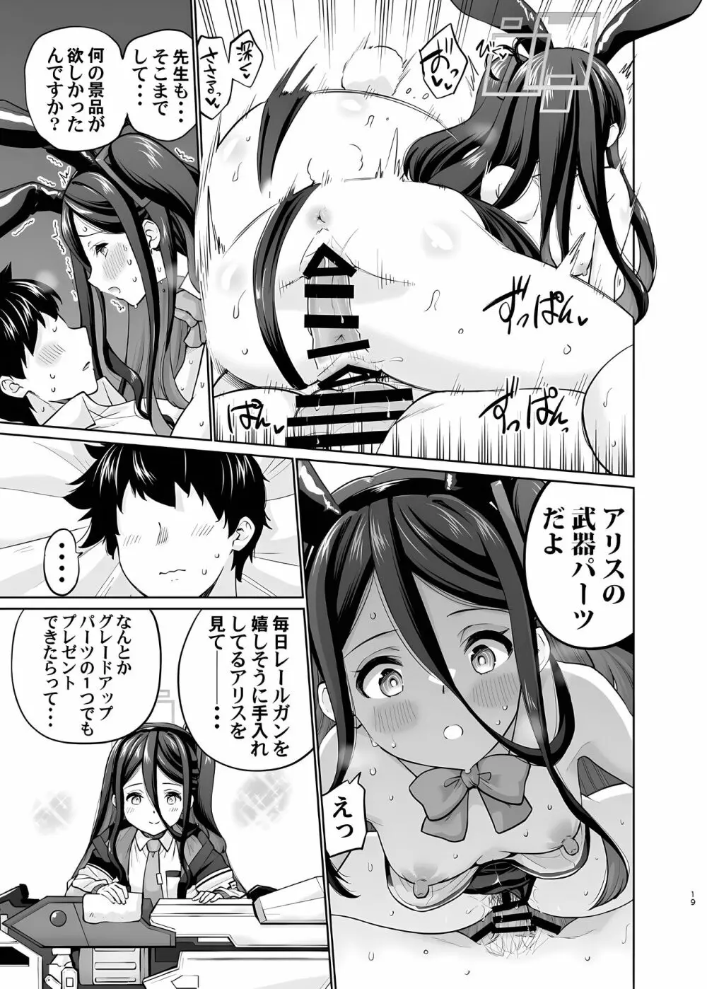 バニーなアリスは好きですか Page.18