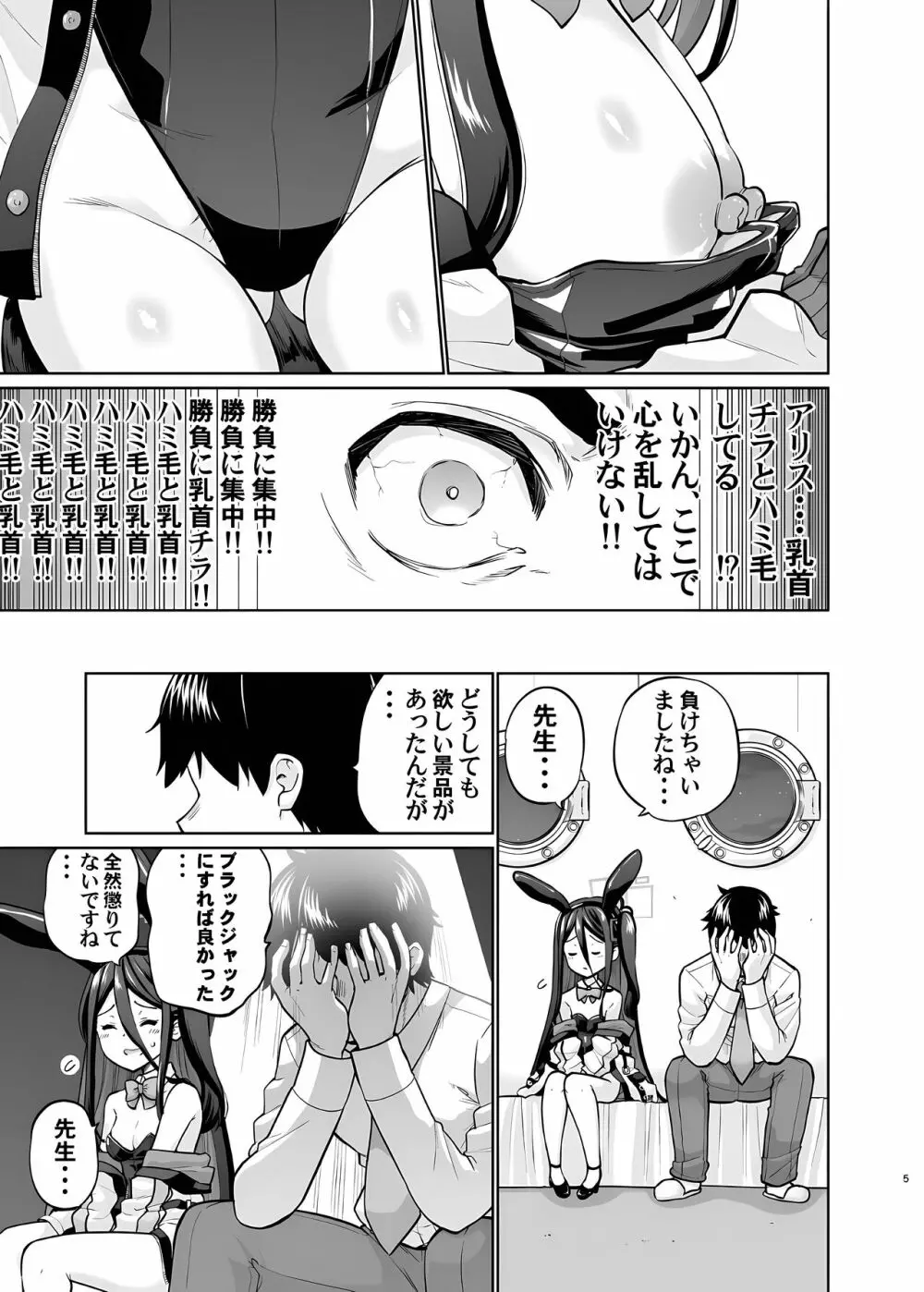 バニーなアリスは好きですか Page.4