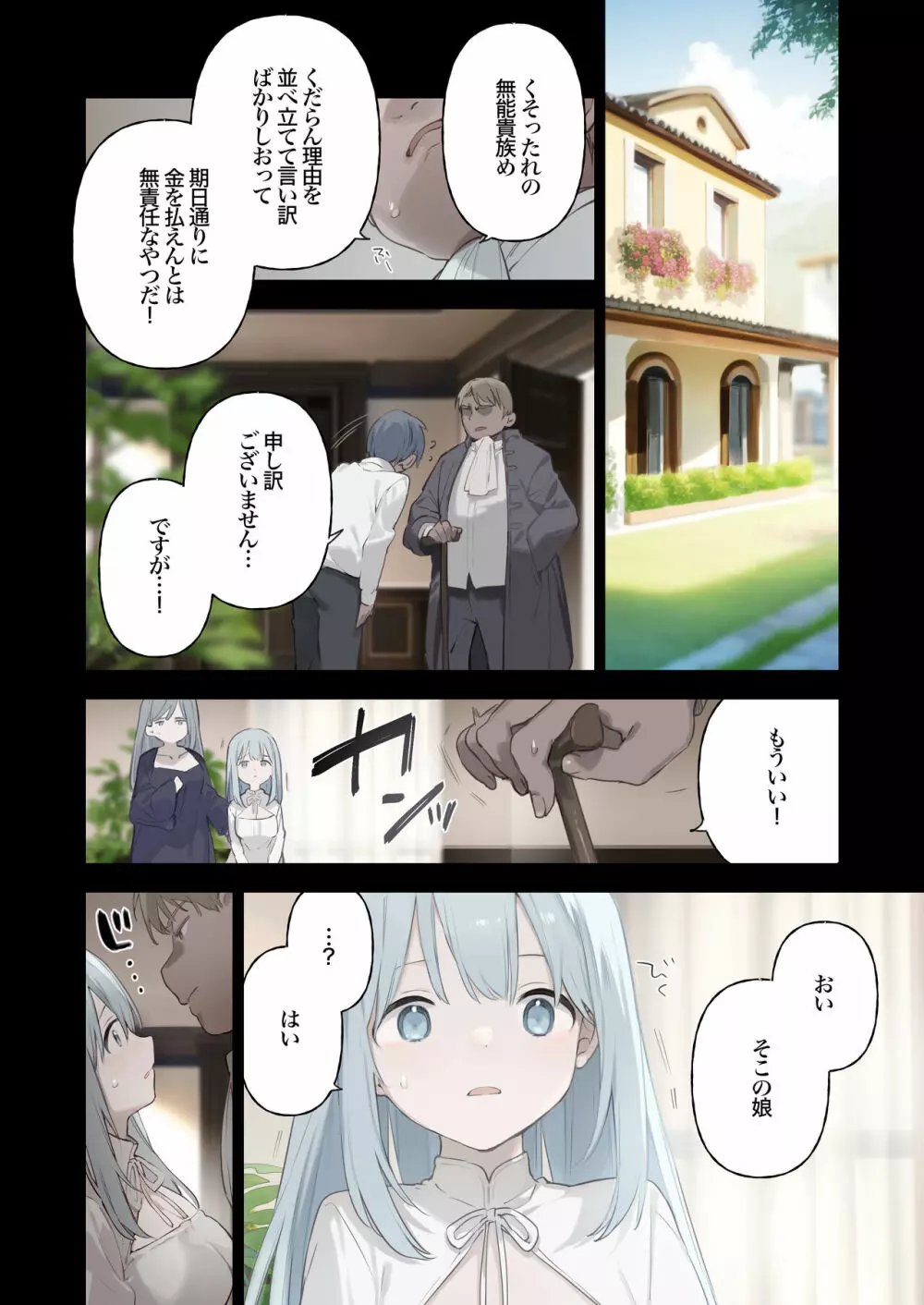 籠絡令嬢メイド堕ち Page.82