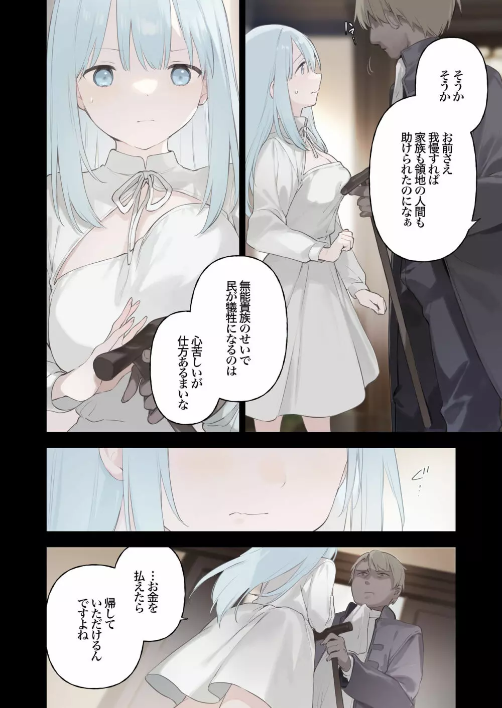 籠絡令嬢メイド堕ち Page.84