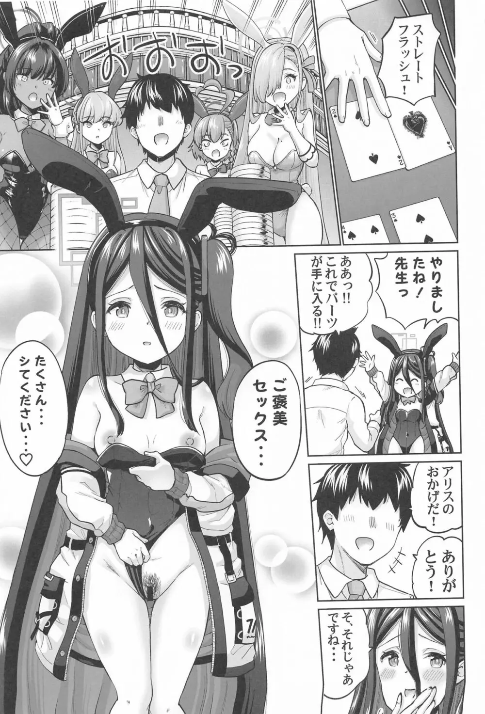 バニーなアリスは好きですか Page.24