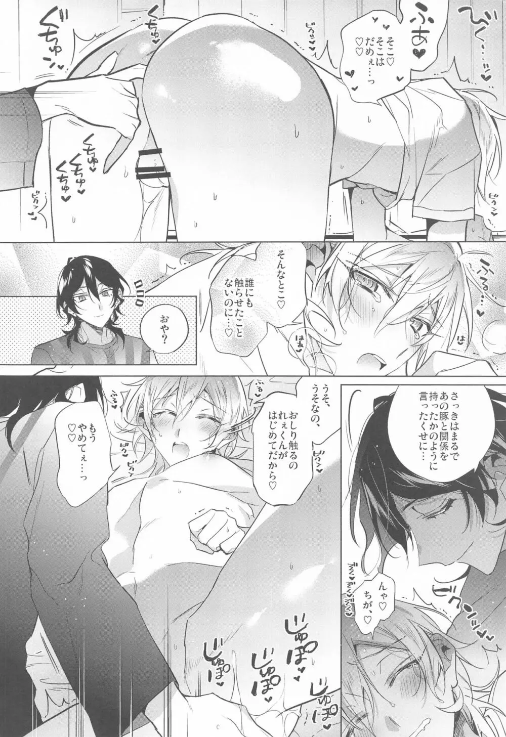 このあと朔間零にNTRる薫 Page.11