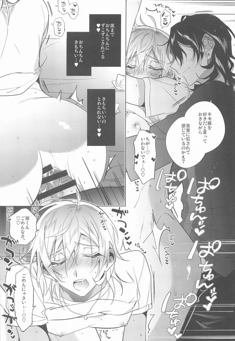 このあと朔間零にNTRる薫 Page.14