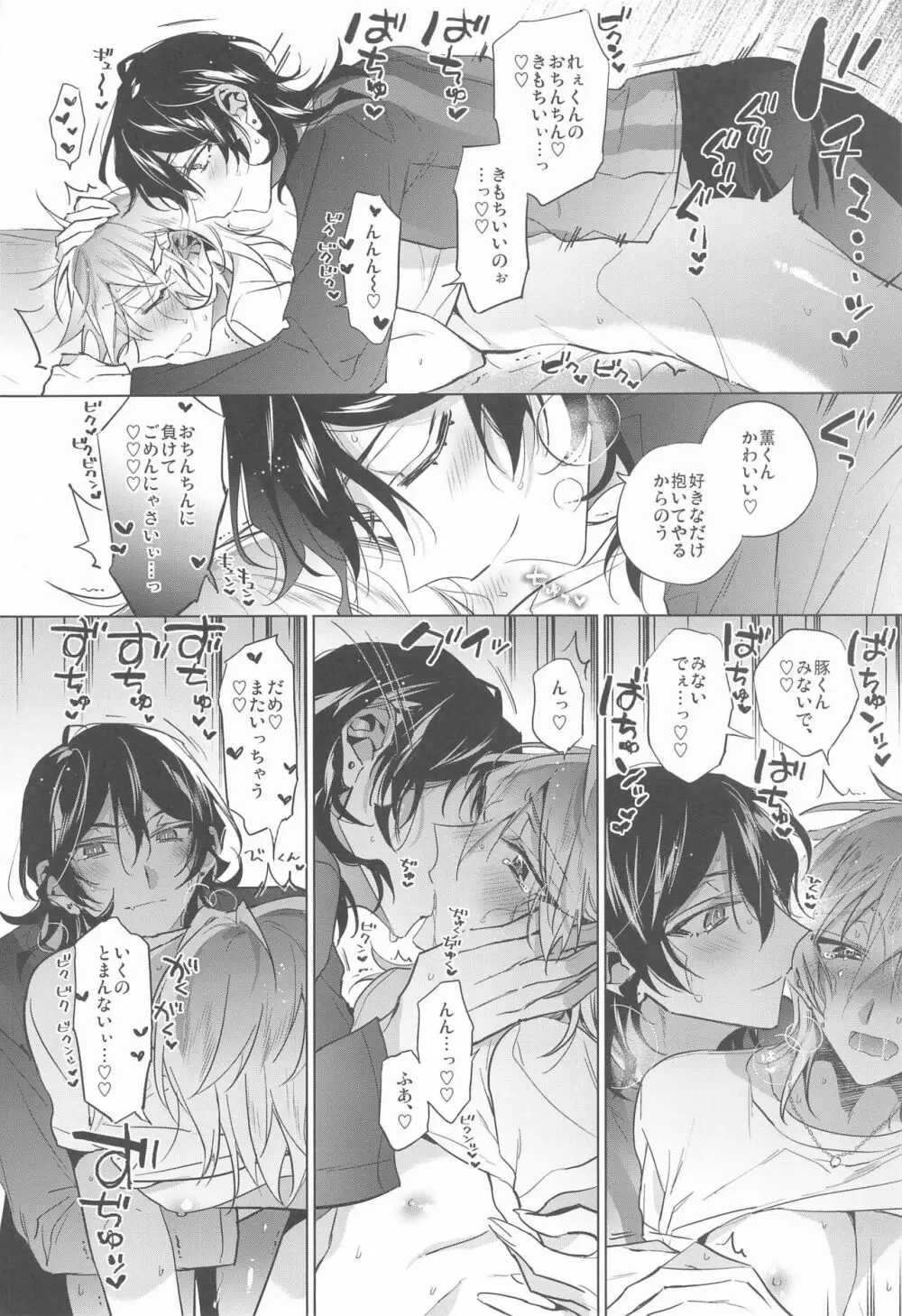 このあと朔間零にNTRる薫 Page.15