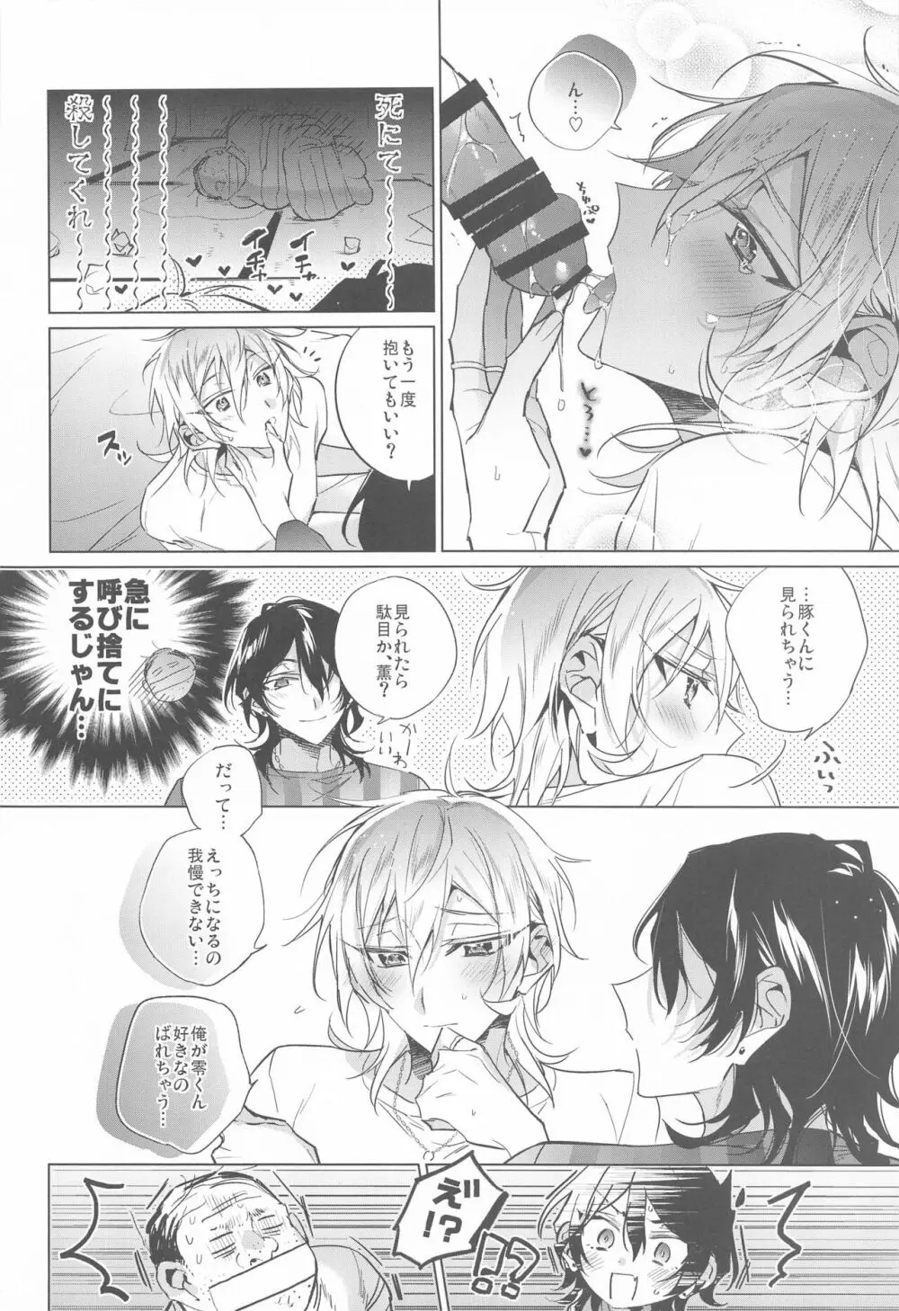 このあと朔間零にNTRる薫 Page.19