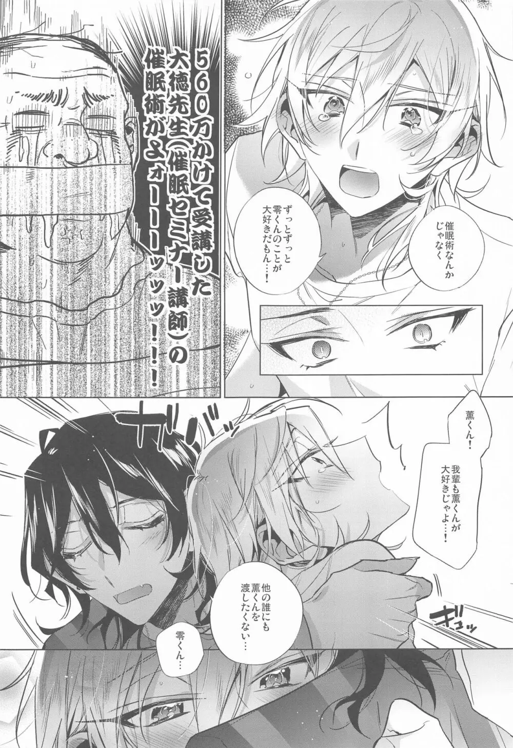 このあと朔間零にNTRる薫 Page.20