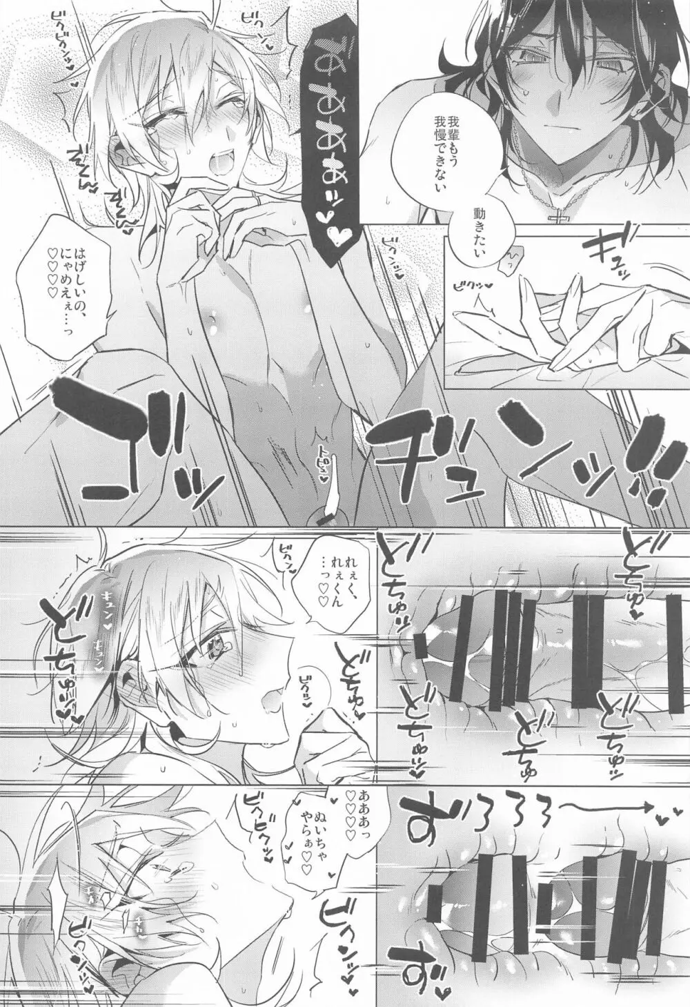 このあと朔間零にNTRる薫 Page.25