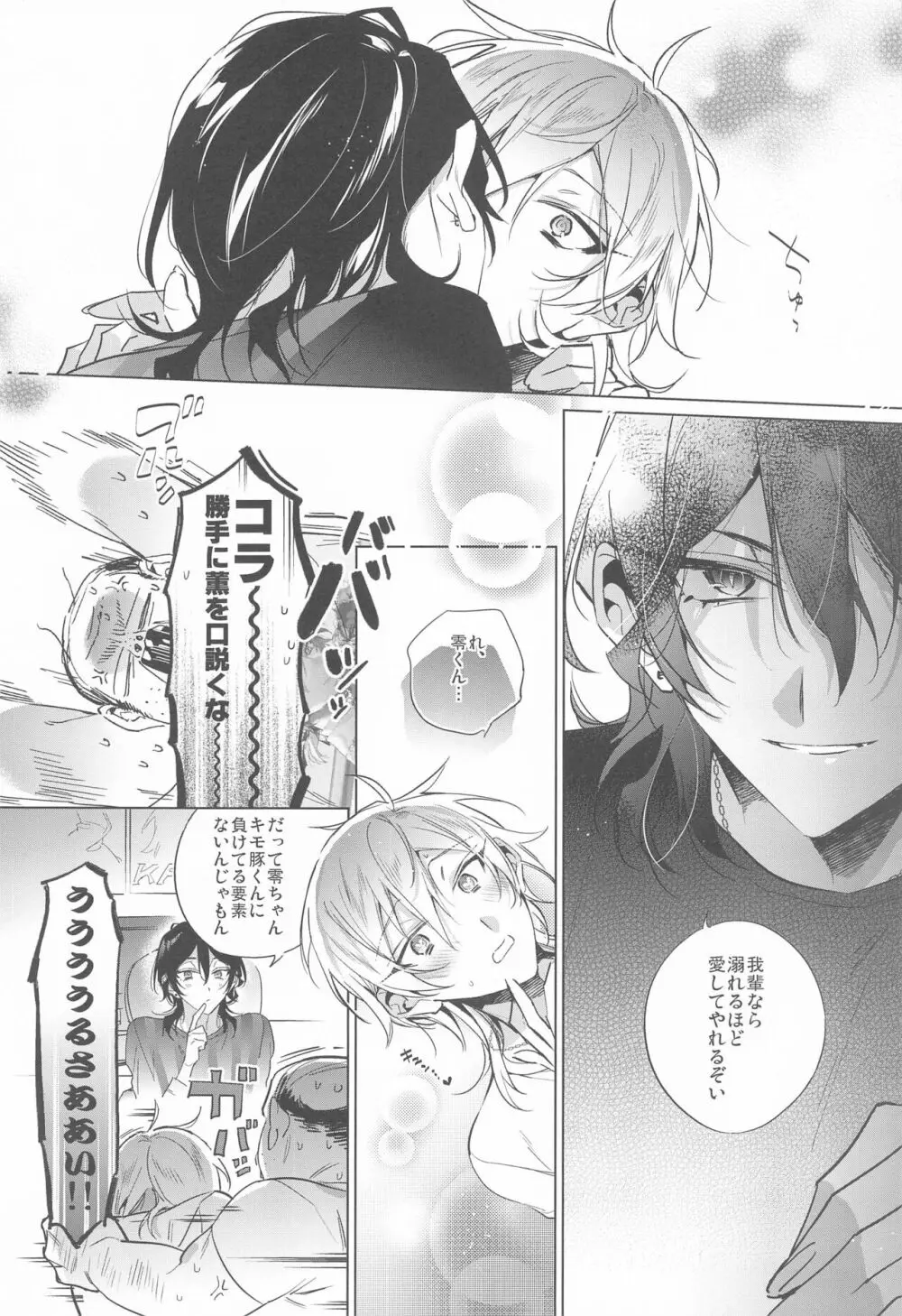 このあと朔間零にNTRる薫 Page.5