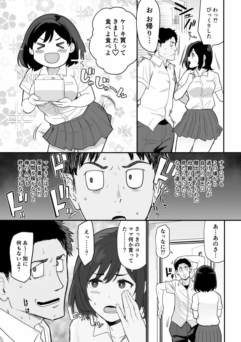 彼女のママがHすぎてガマンできない Page.22