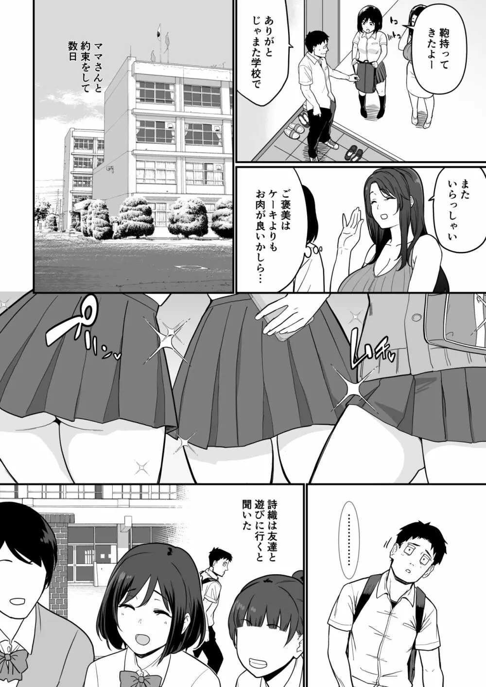 彼女のママがHすぎてガマンできない Page.25