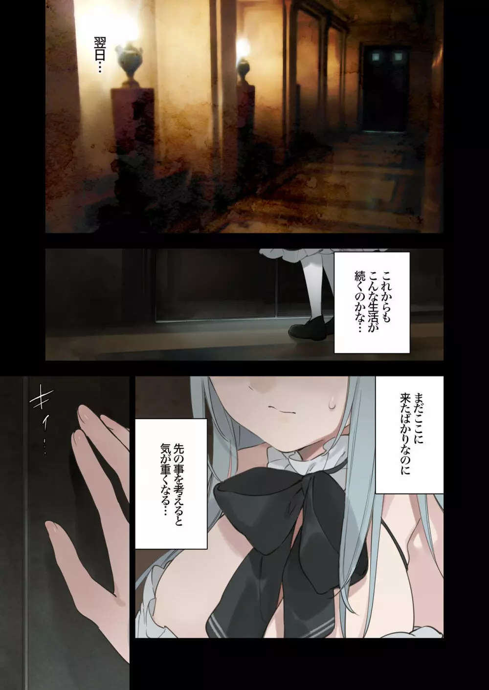 籠絡令嬢メイド堕ち Page.60