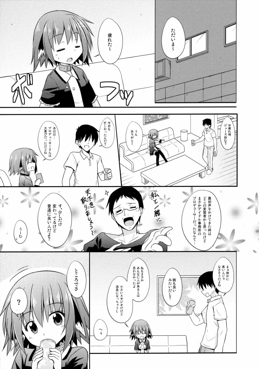 響子ノ日々 Page.100