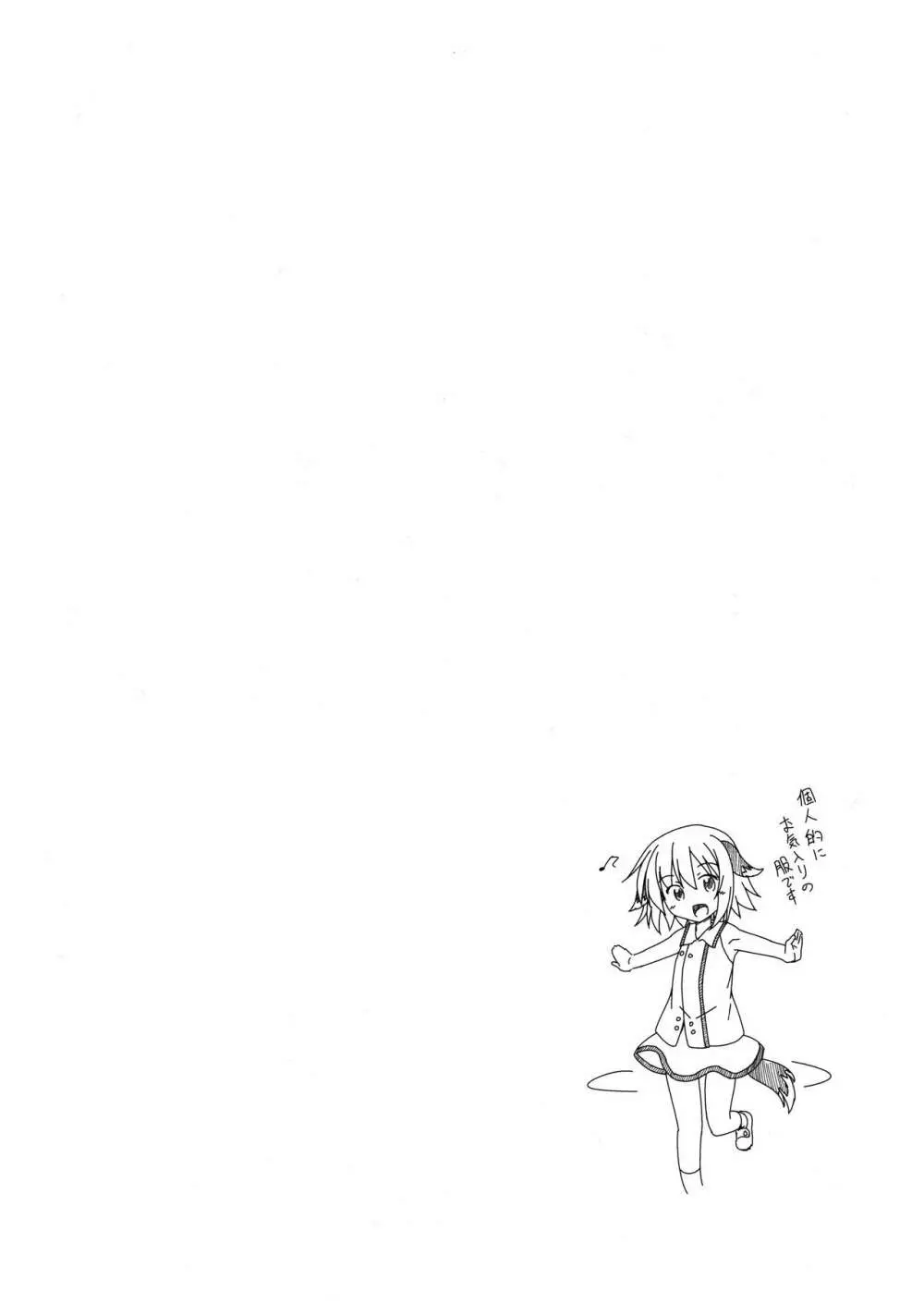 響子ノ日々 Page.23