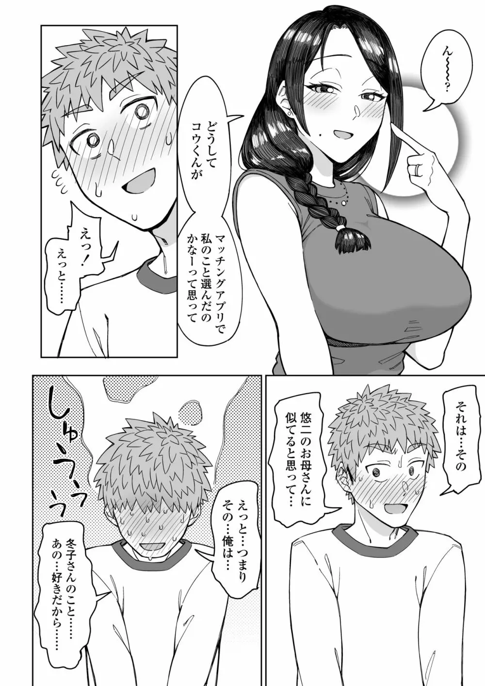 初恋の人は、ともだちのママ。 Page.11