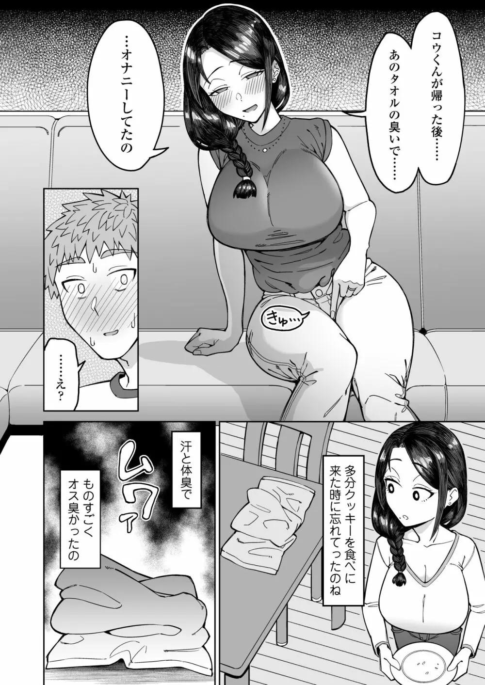 初恋の人は、ともだちのママ。 Page.13