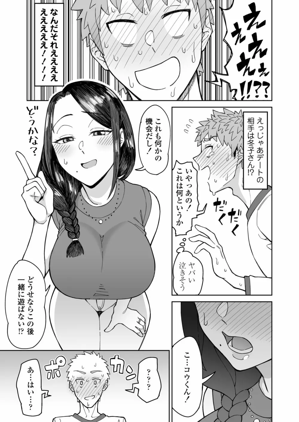 初恋の人は、ともだちのママ。 Page.8