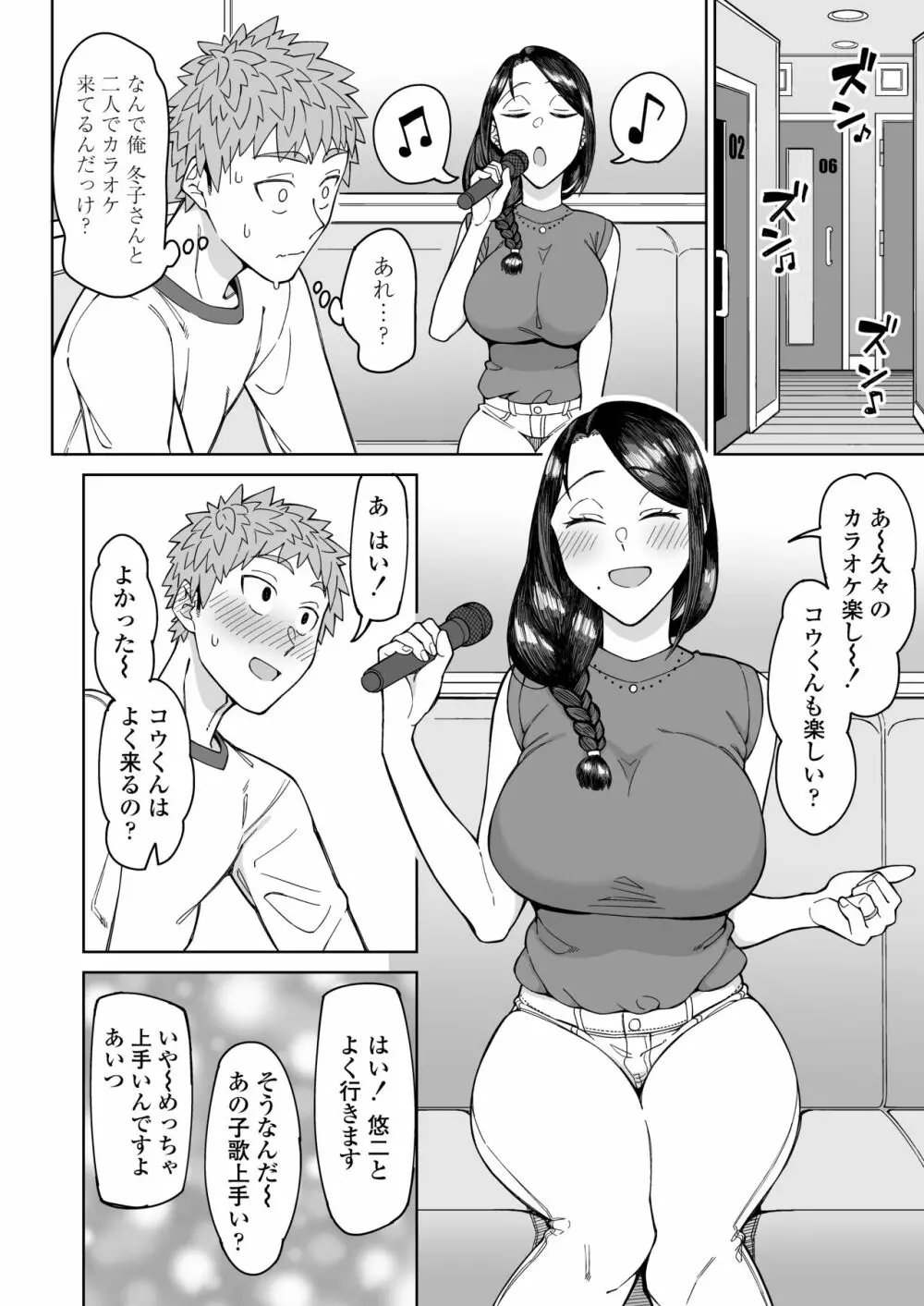 初恋の人は、ともだちのママ。 Page.9