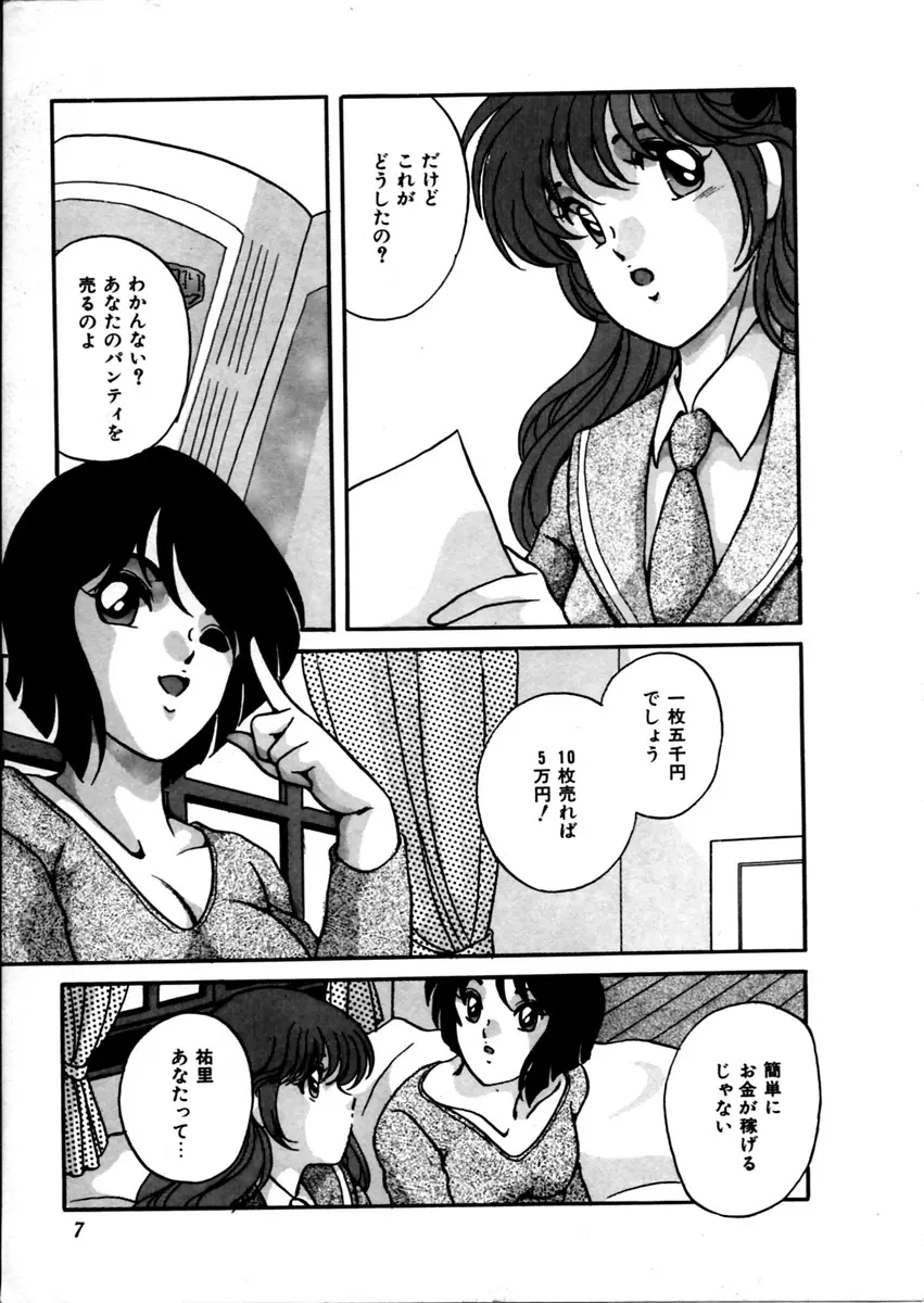 女の子同志 Page.13