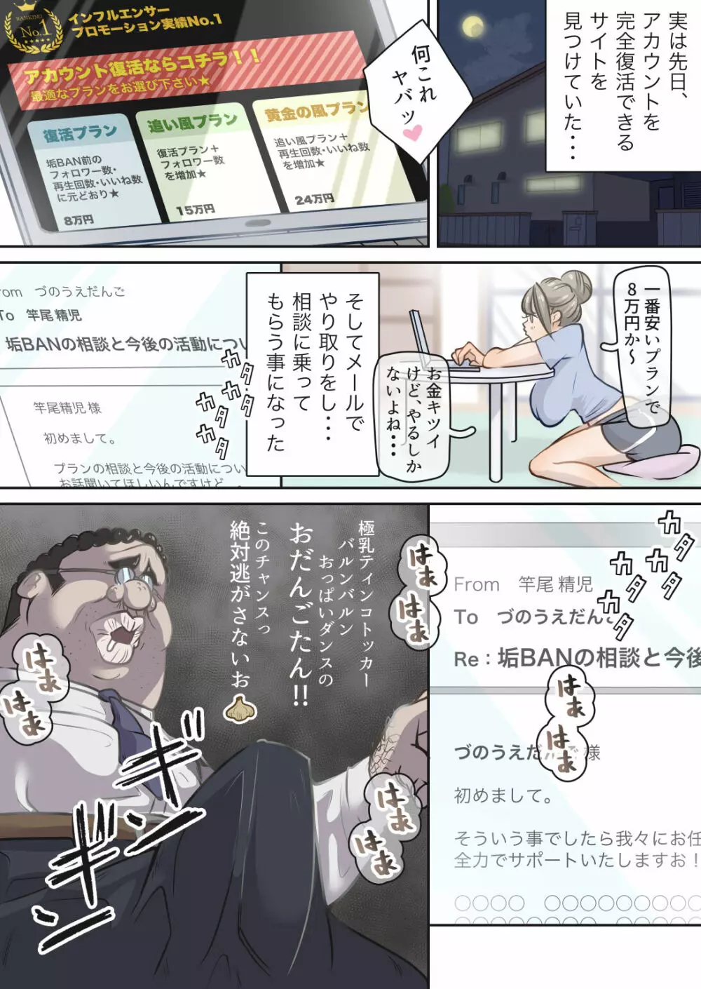 インフルエンサーのさいなん 〜おだんごちゃん編〜 フルカラーGIFアニ付き! Page.11