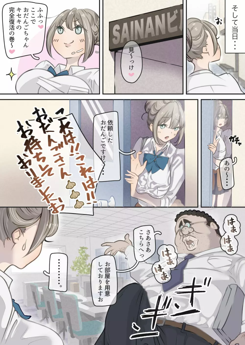 インフルエンサーのさいなん 〜おだんごちゃん編〜 フルカラーGIFアニ付き! Page.12