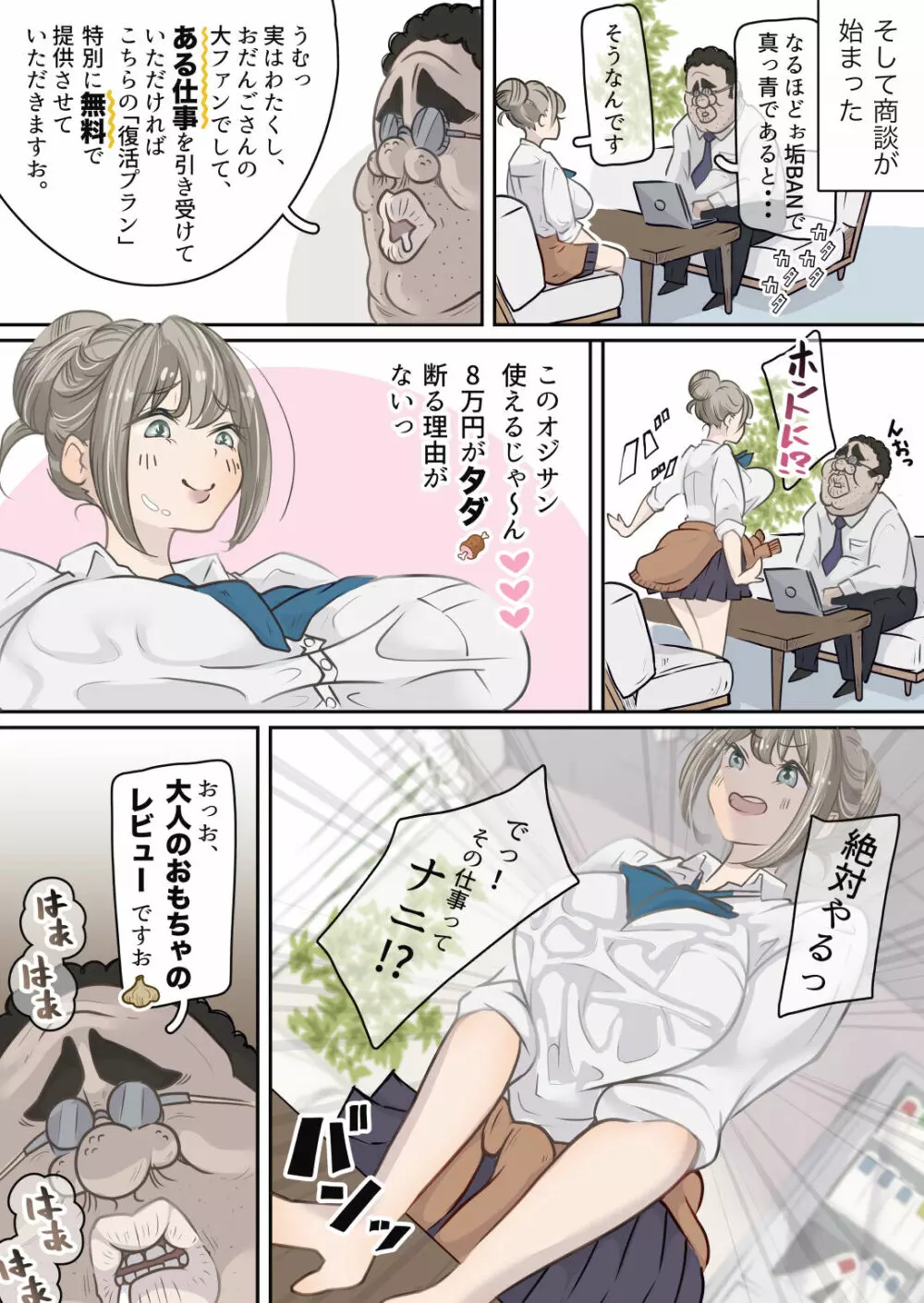 インフルエンサーのさいなん 〜おだんごちゃん編〜 フルカラーGIFアニ付き! Page.13