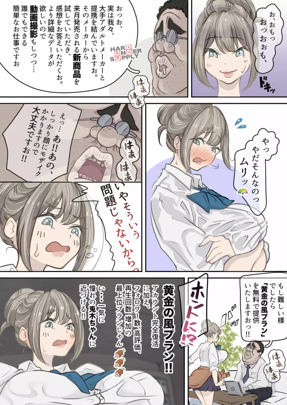 インフルエンサーのさいなん 〜おだんごちゃん編〜 フルカラーGIFアニ付き! Page.14