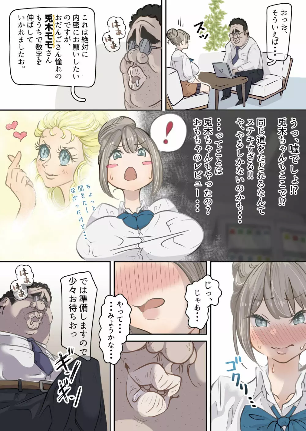 インフルエンサーのさいなん 〜おだんごちゃん編〜 フルカラーGIFアニ付き! Page.15