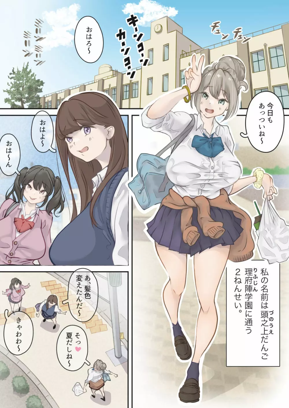 インフルエンサーのさいなん 〜おだんごちゃん編〜 フルカラーGIFアニ付き! Page.4