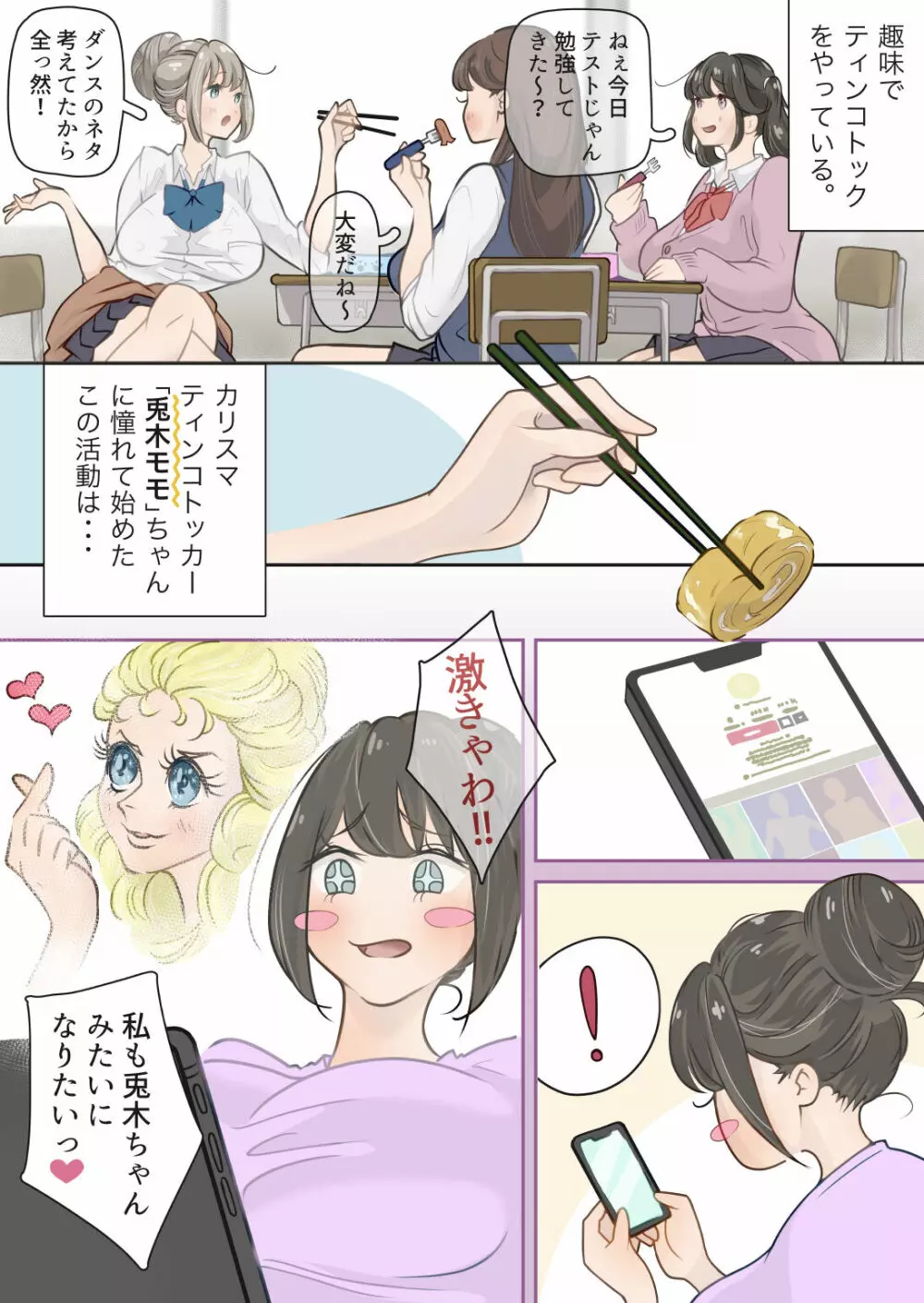 インフルエンサーのさいなん 〜おだんごちゃん編〜 フルカラーGIFアニ付き! Page.5