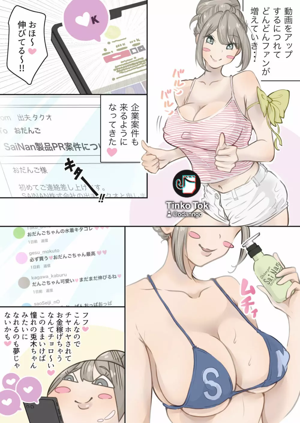インフルエンサーのさいなん 〜おだんごちゃん編〜 フルカラーGIFアニ付き! Page.6