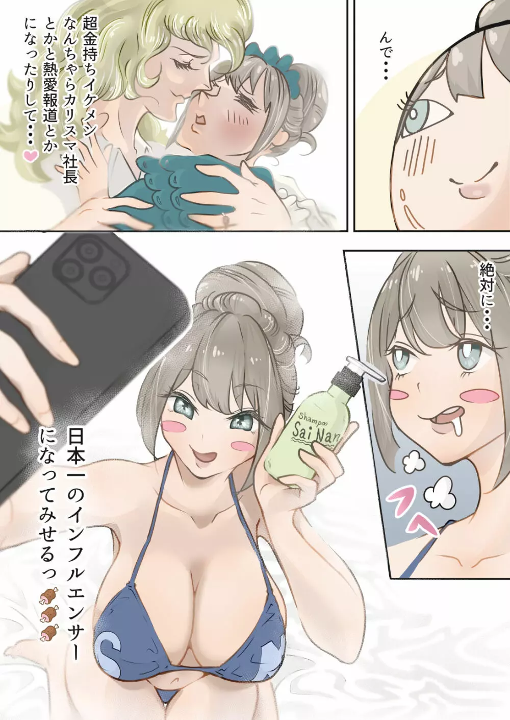 インフルエンサーのさいなん 〜おだんごちゃん編〜 フルカラーGIFアニ付き! Page.7