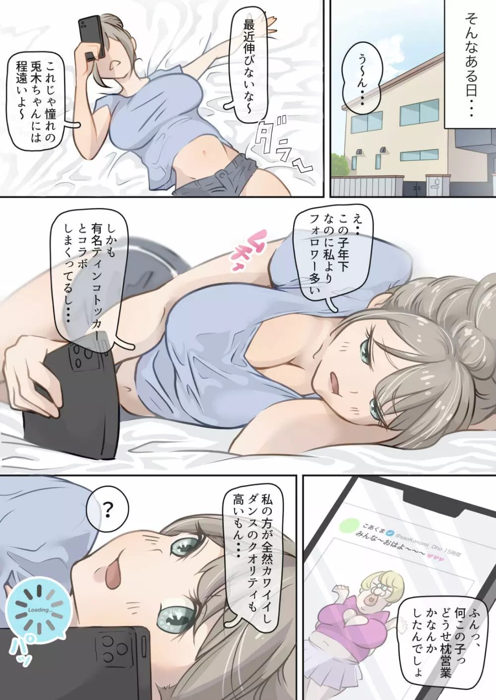 インフルエンサーのさいなん 〜おだんごちゃん編〜 フルカラーGIFアニ付き! Page.8