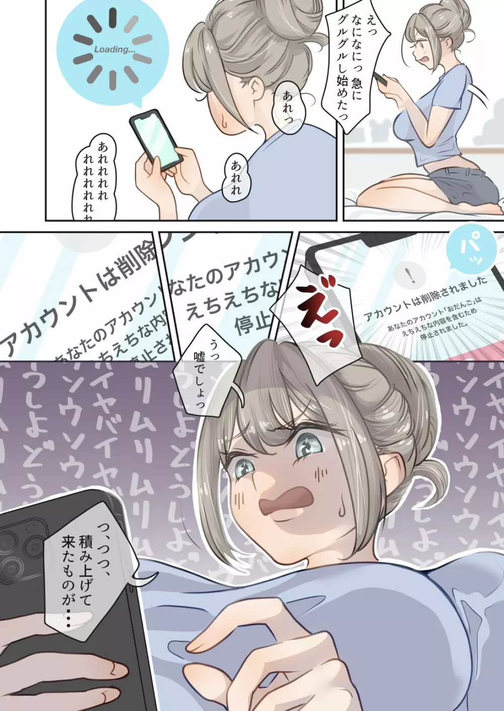 インフルエンサーのさいなん 〜おだんごちゃん編〜 フルカラーGIFアニ付き! Page.9